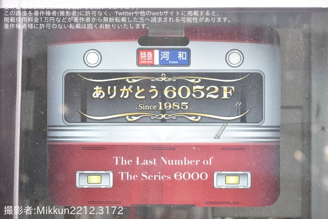 【名鉄】6000系6052Fに「ありがとう6052F」の系統板が取り付けを不明で撮影した写真