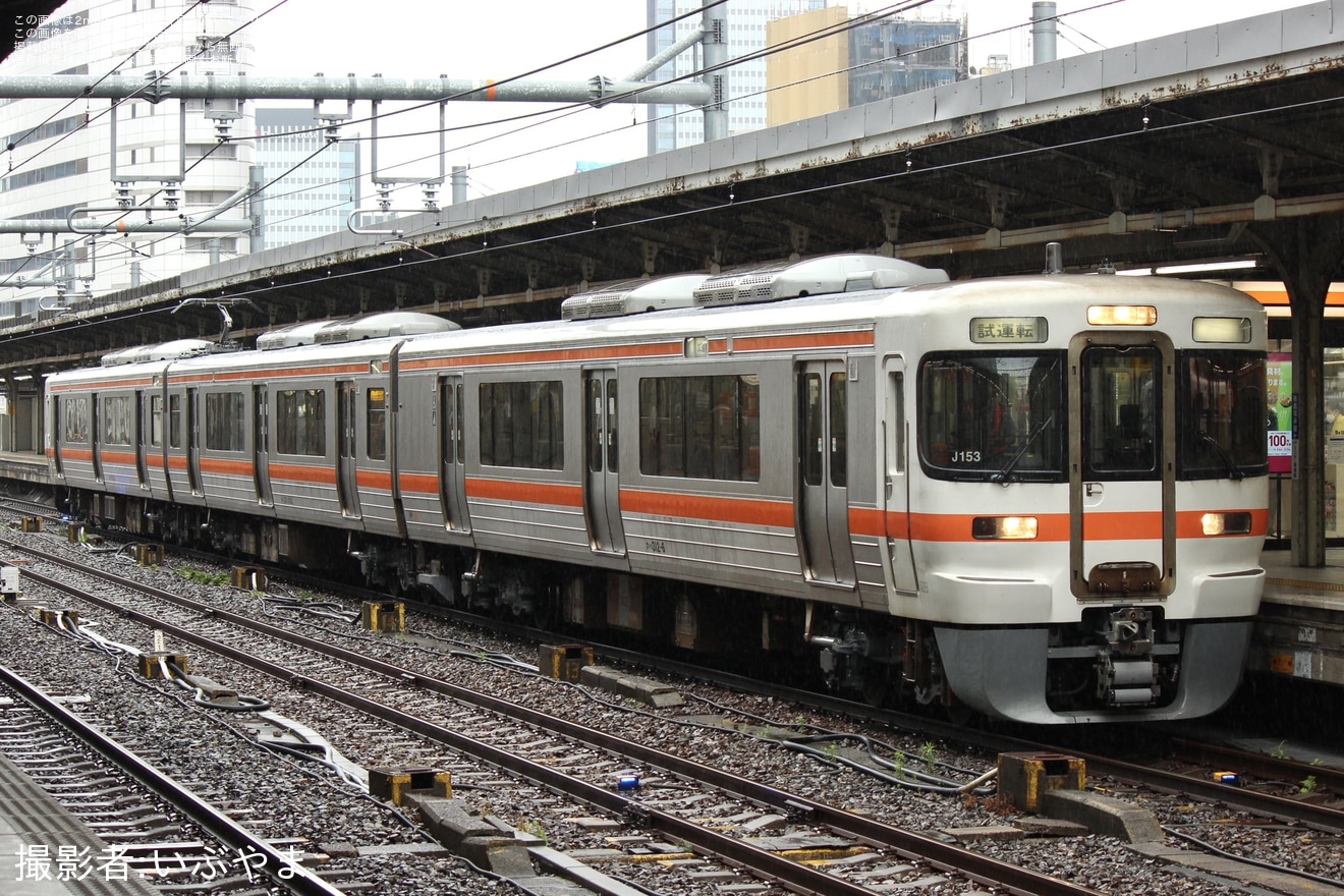 【JR海】313系J153編成名古屋工場出場試運転の拡大写真