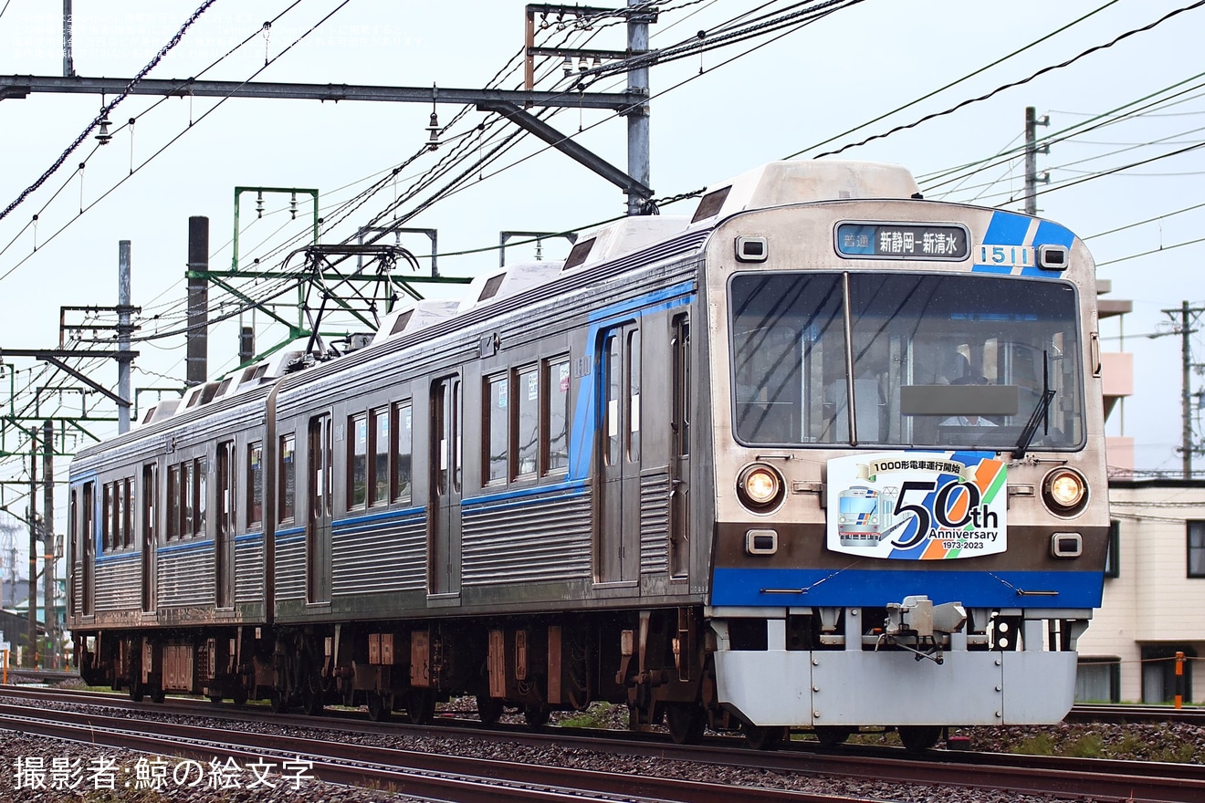 【静鉄】「1000形運行開始50周年ヘッドマーク」掲出の拡大写真