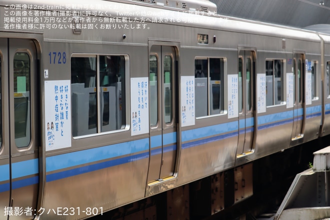 【京王】1000系1778F「ポカリトレイン」運行開始を吉祥寺駅で撮影した写真