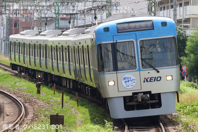 【京王】1000系1778F「ポカリトレイン」運行開始