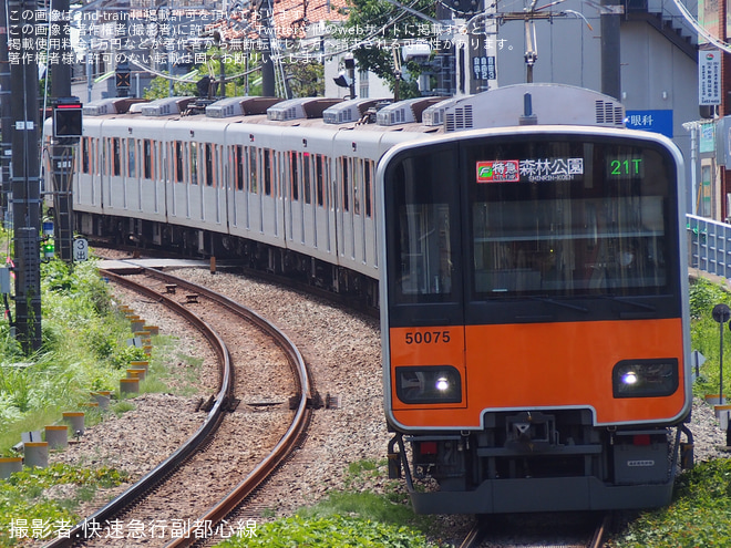 【東武】50000系50070型51075Fに小変化を自由が丘駅で撮影した写真