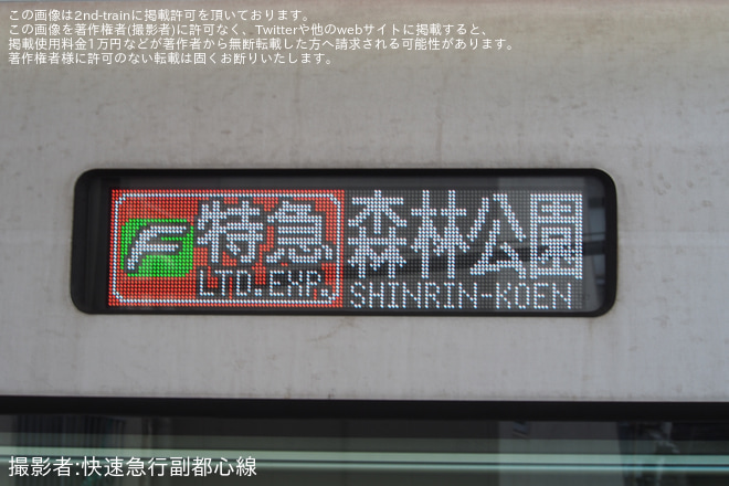 【東武】50000系50070型51075Fに小変化を自由が丘駅で撮影した写真