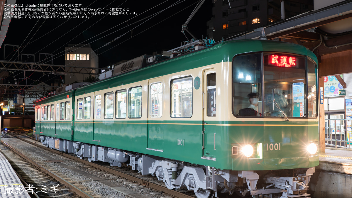 江ノ電】1000形1001F 出場試運転(20230616) |2nd-train鉄道ニュース