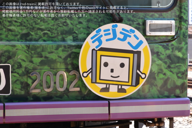 【京福】「回生ブレーキを導入した嵐電2001形で特別貸切電車」が催行 