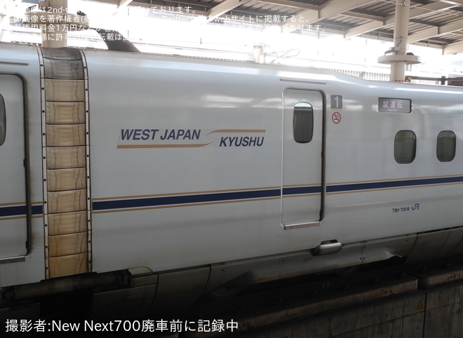 【JR西】N700系S19編成が九州新幹線と山陽新幹線で試運転を不明で撮影した写真
