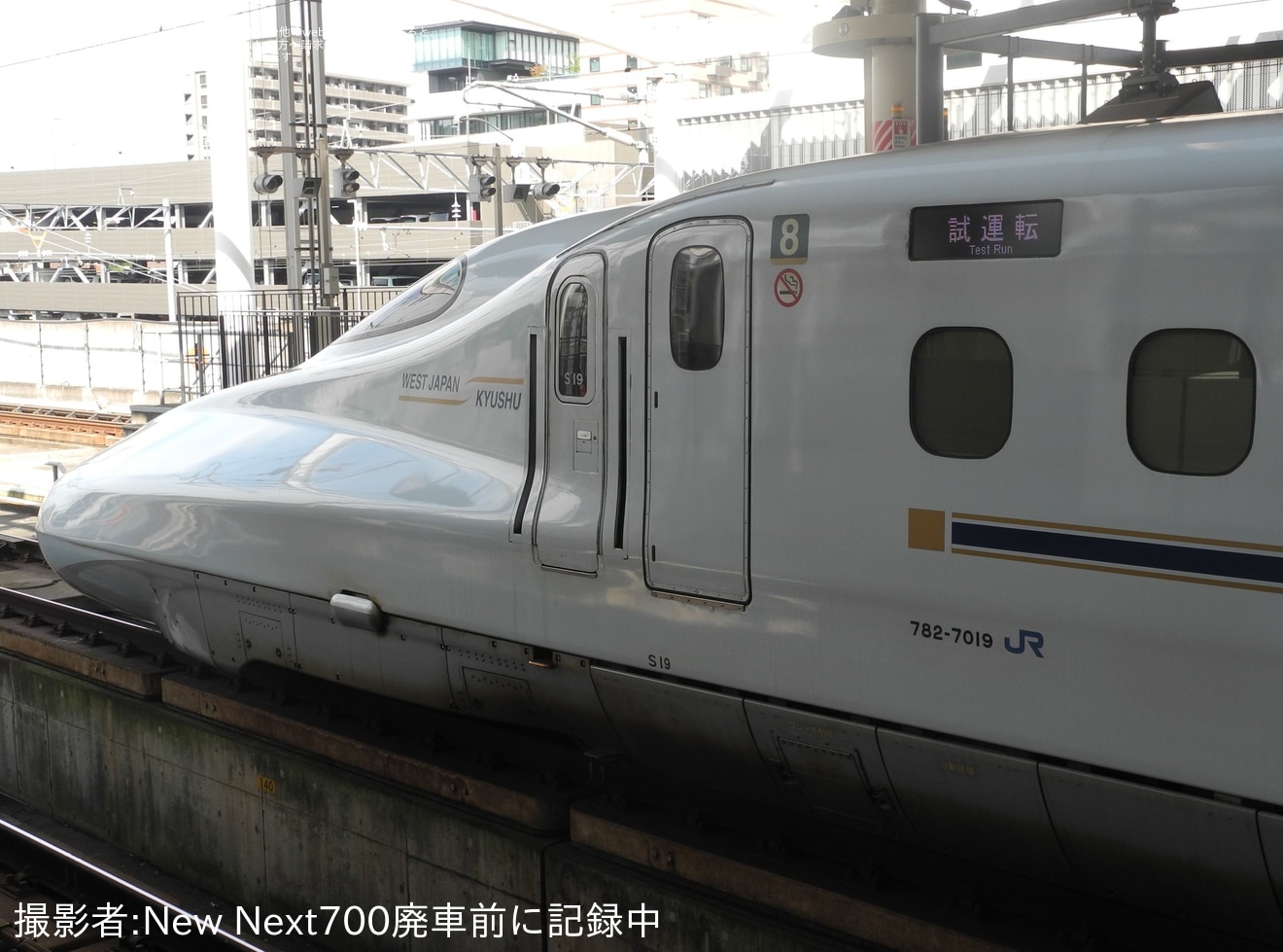 【JR西】N700系S19編成が九州新幹線と山陽新幹線で試運転の拡大写真