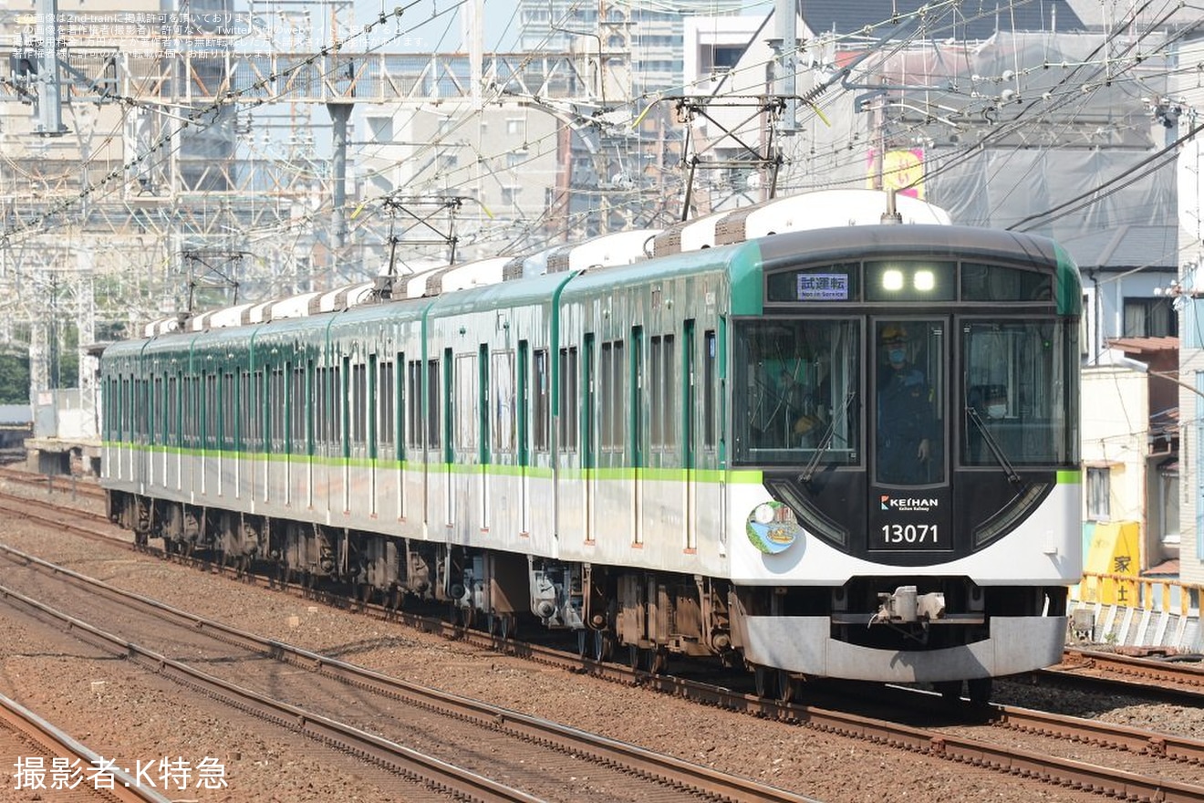 【京阪】13000系13021Fが7両編成化され試運転の拡大写真