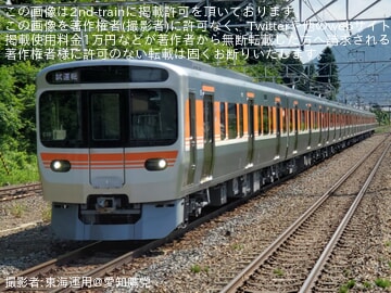 【JR海】315系シンC18編成が中央西線で試運転