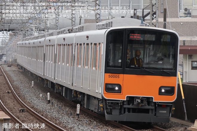 【東武】50000系51005F南栗橋工場出場試運転を新田駅で撮影した写真
