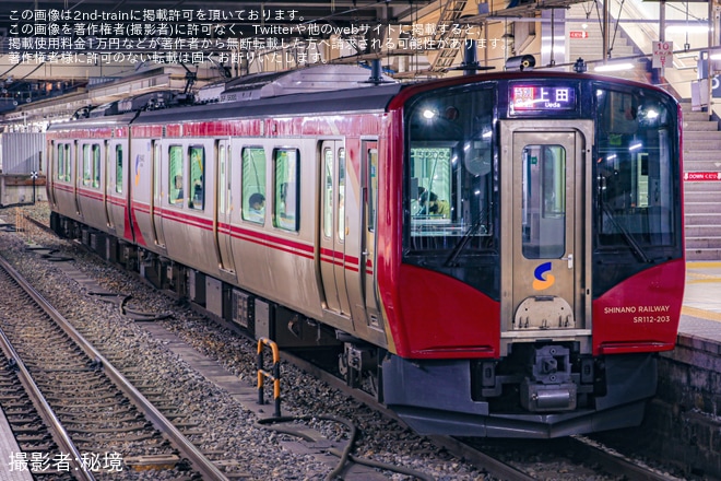 【しな鉄】SR1系S203編成(一般車)が、特別快速しなのサンセット4号 上田行に充当を不明で撮影した写真