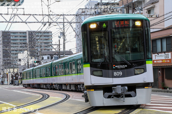 【京阪】800系809編成 地下鉄東西線試運転をびわ湖浜大津～上栄町間で撮影した写真