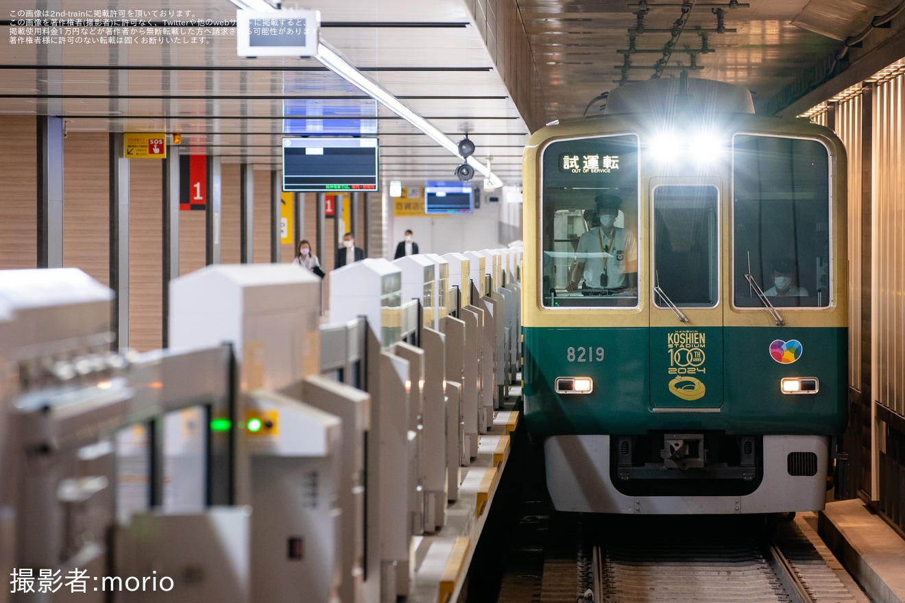 【阪神】8000系8219F「阪神甲子園球場100周年記念」による乗務員訓練の拡大写真