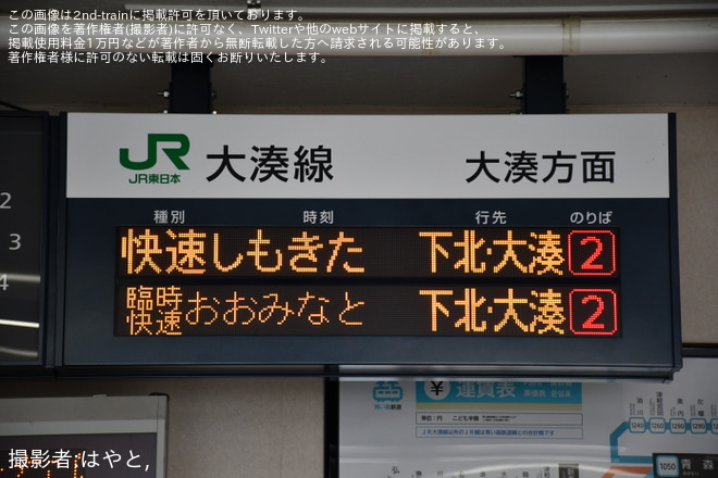 【JR東】快速「おおみなと」が運行を野辺地駅で撮影した写真