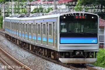 【JR東】205系M11編成が試運転