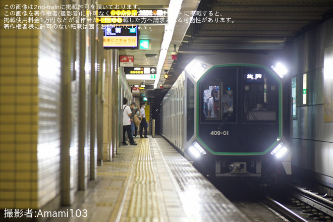【大阪メトロ】400系営業運転開始!を緑橋駅で撮影した写真