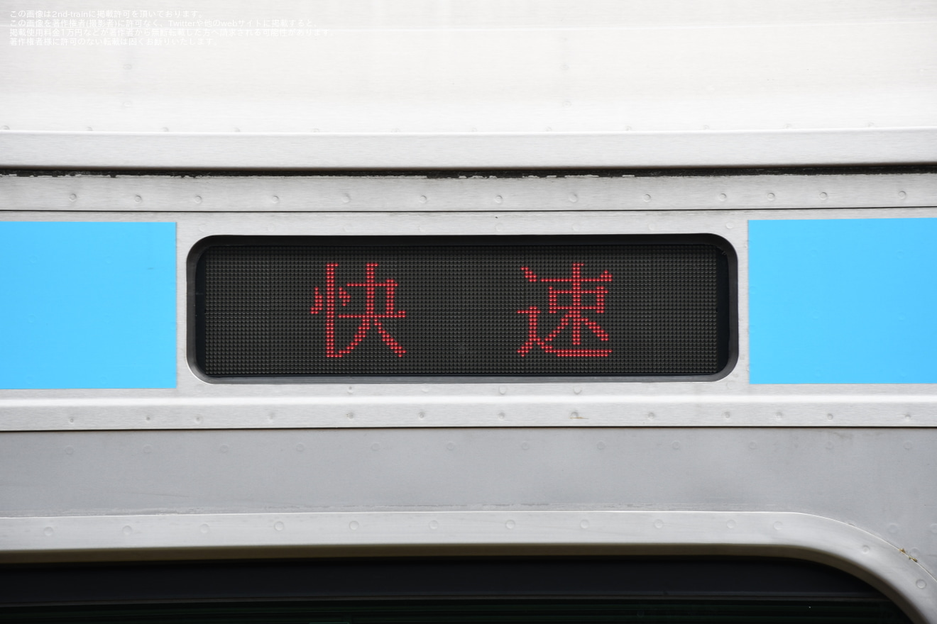 【JR東】快速「おおみなと」が運行の拡大写真