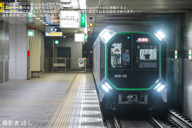 【大阪メトロ】中央線400系 406-05編成が大阪メトロ中央線・けいはんな線で試運転を高井田駅で撮影した写真