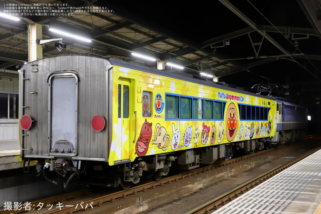 【JR四】ゆうゆうアンパンマンカー京都鉄道博物館配給の拡大写真