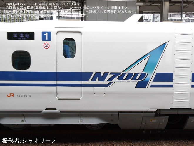【JR海】N700A G14編成浜松工場出場試運転を不明で撮影した写真