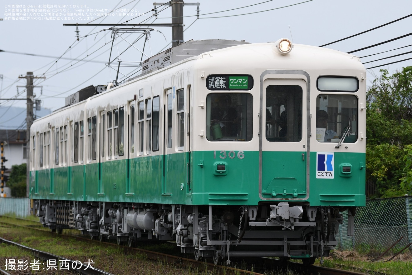 【ことでん】1300形1305編成仏生山工場出場試運転の拡大写真