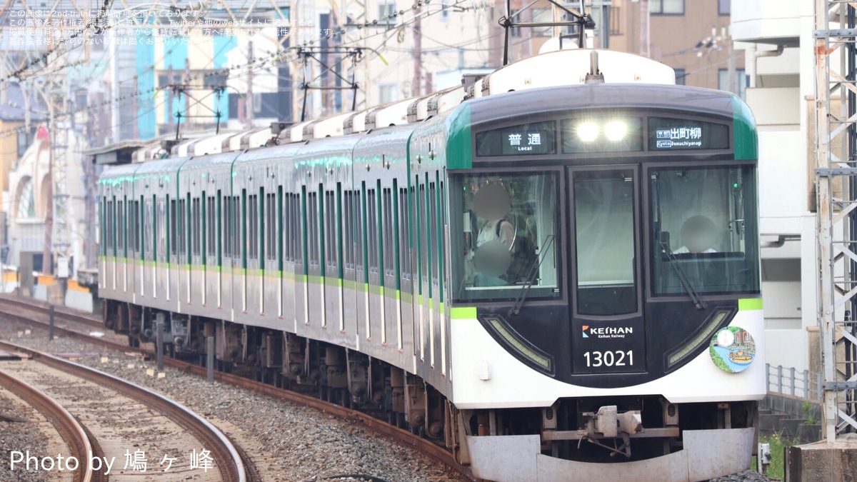 京阪 13000系　吊り革 京阪電車きかんしゃトーマスとなかまたち2024-25】4月27日(土
