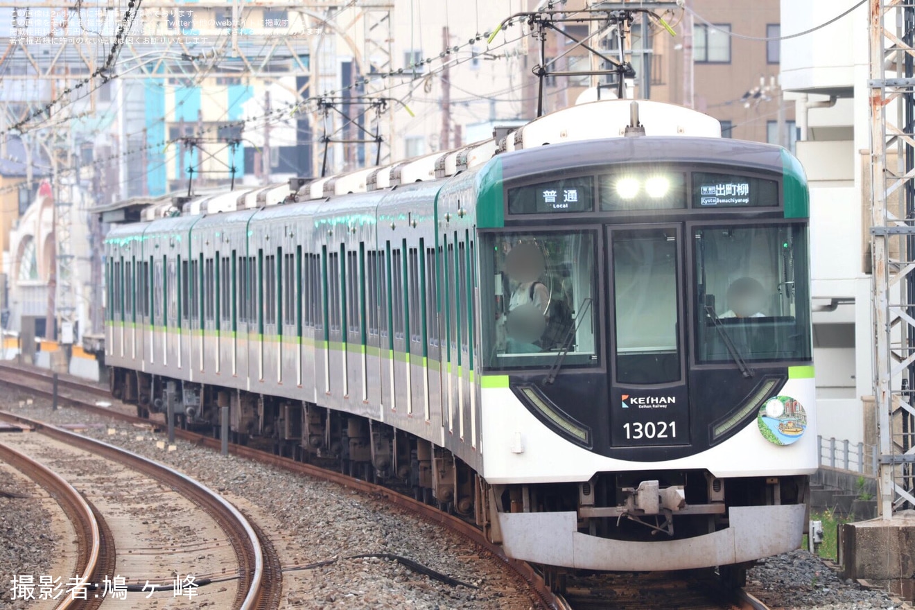 【京阪】13000系13021Fが7両編成となり運用を開始の拡大写真