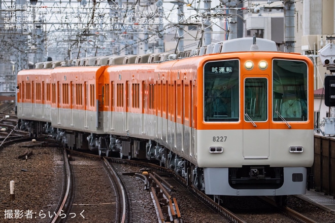 【阪神】8000系8227F出場試運転を不明で撮影した写真