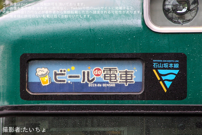 【京阪】『ビールde電車』運転開始