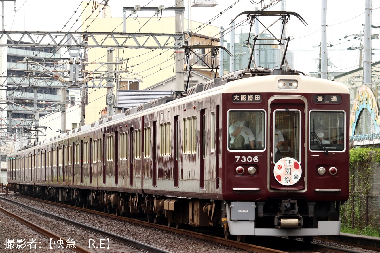 【阪急】『祇園祭』(2023年)ヘッドマーク掲出の拡大写真