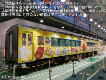 【JR西】京都鉄道博物館 「ゆうゆうアンパンマンカー」特別展示開催