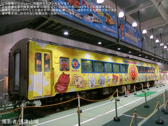 【JR西】京都鉄道博物館 「ゆうゆうアンパンマンカー」特別展示開催