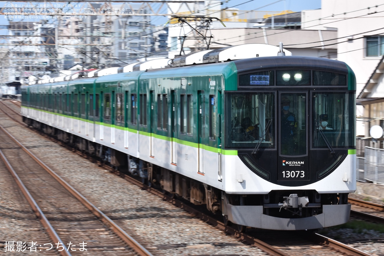 【京阪】13000系13023Fへ13873号車(元3750形)を組み込み試運転の拡大写真