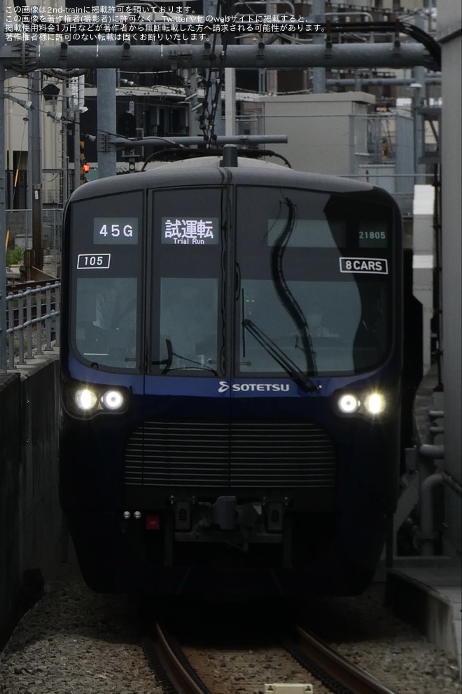 【相鉄】21000系21105F(21105×8) 車両確認試運転を西谷駅で撮影した写真