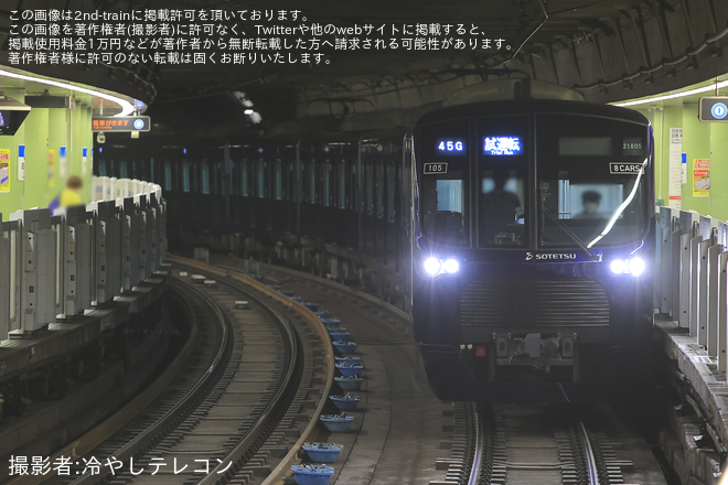 【相鉄】21000系21105F(21105×8) 車両確認試運転を白山駅で撮影した写真