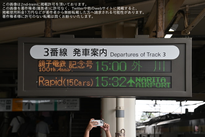 【JR東】185系C1編成 100周年バトンリレー号運行を成田駅で撮影した写真
