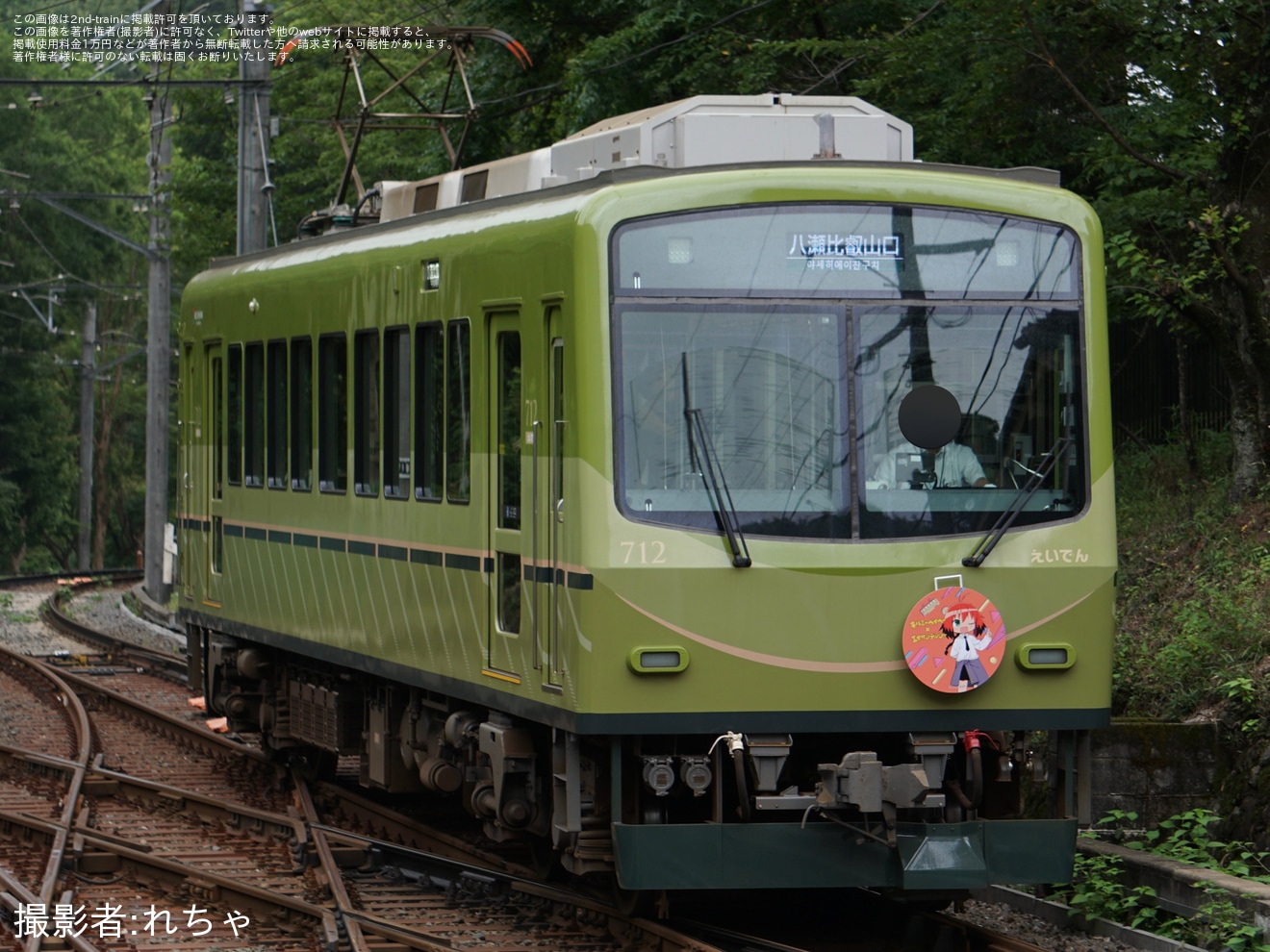 【叡電】「キルミーベイベー×叡山電車コラボ」ヘッドマークを取り付けの拡大写真