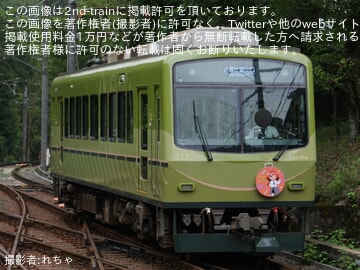 【叡電】「キルミーベイベー×叡山電車コラボ」ヘッドマークを取り付け