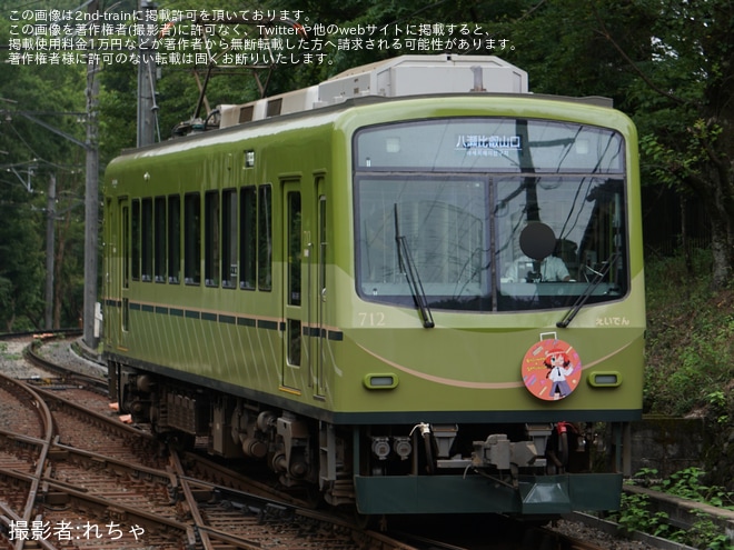 【叡電】「キルミーベイベー×叡山電車コラボ」ヘッドマークを取り付けを不明で撮影した写真