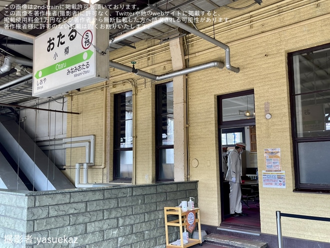 【JR北】小樽駅開業120周年「小樽駅旧駅長室公開」をおたつ駅で撮影した写真