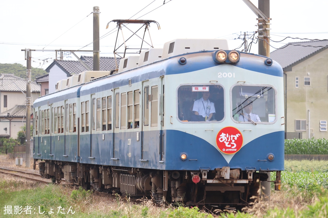 【銚電】「銚電まつり」・運賃無料に伴う臨時運転の拡大写真