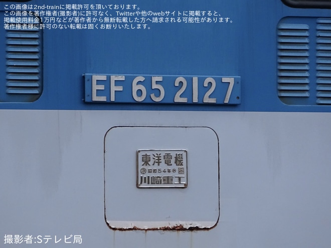 【JR貨】EF65-2127が運用復帰