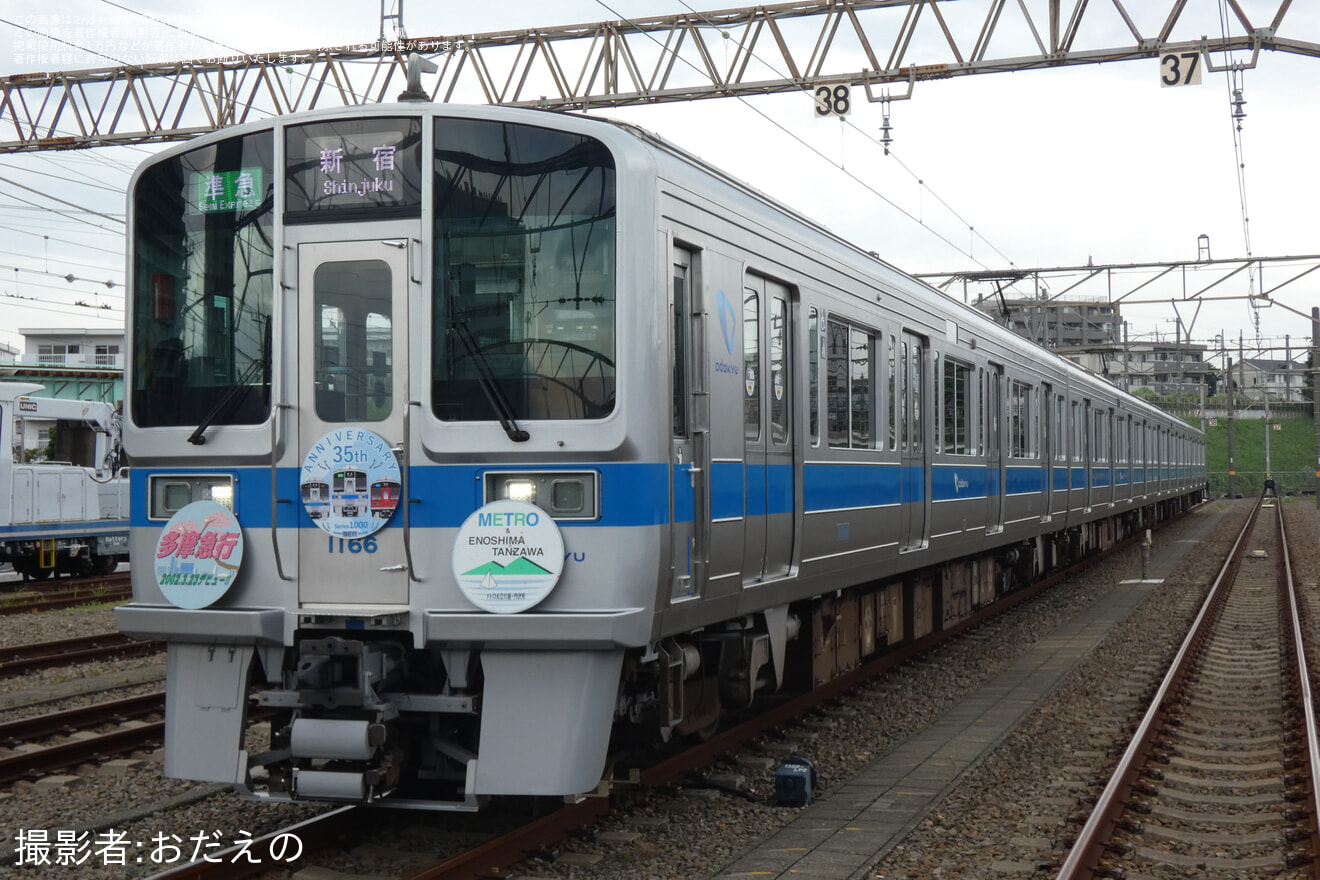 【小田急】「小田急の電車写真撮影会1000形就役35周年記念撮影会」開催の拡大写真