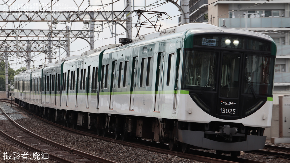 京阪】13000系13025Fへ13875号車(元3750形)を組み込み試運転 |2nd