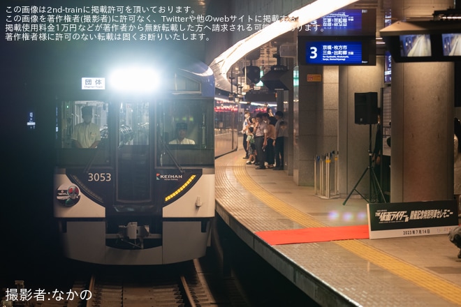 【京阪】「THE 仮面ライダー展開催記念特別列車」ヘッドマークを取り付け開始