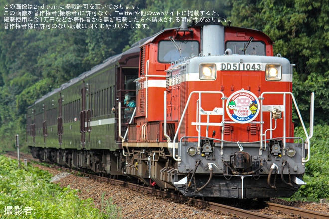 【JR西】DD51牽引の「DLやまぐち号」が臨時運行を不明で撮影した写真