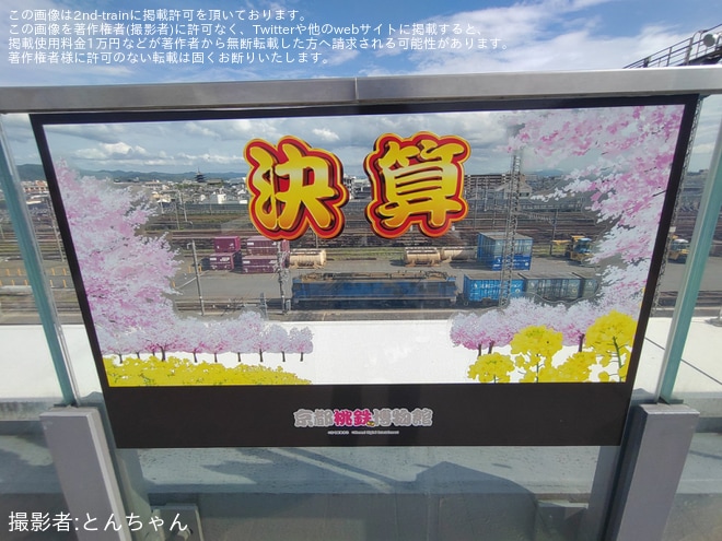 【JR西】京都鉄道博物館「桃鉄」ヘッドマークを取り付け開始