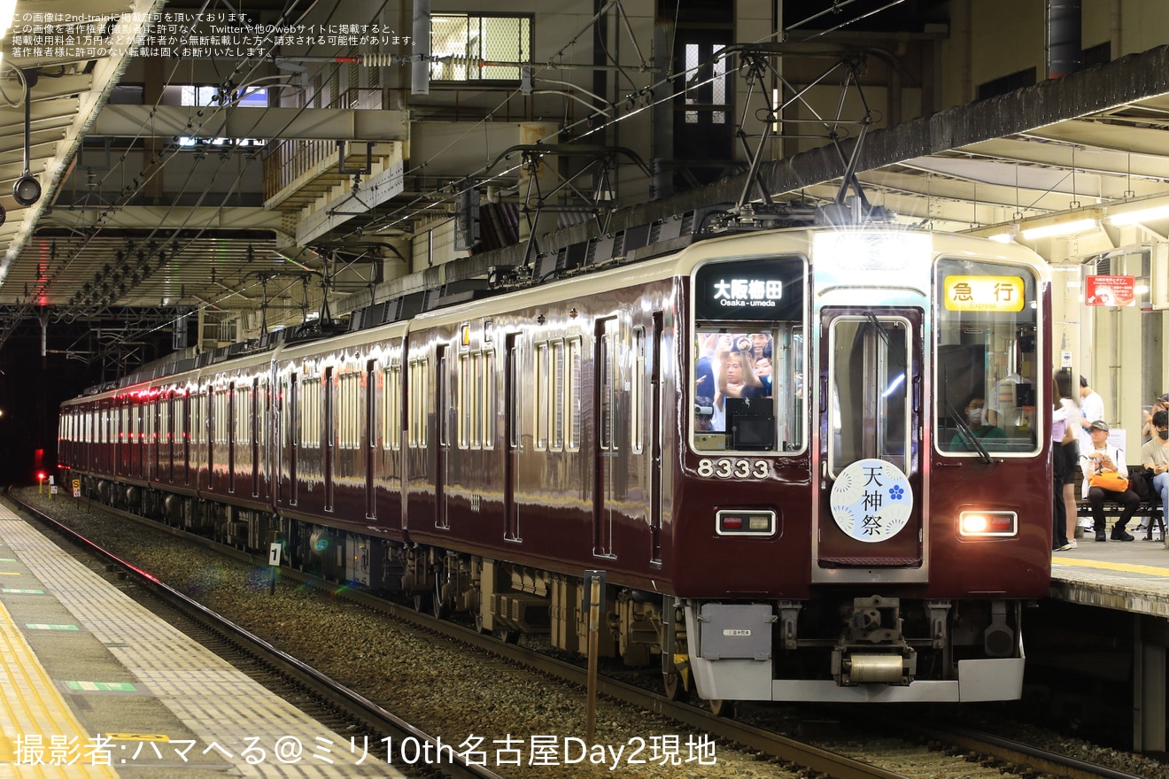 【阪急】祇園祭開催に伴う、臨時列車(2023)の拡大写真