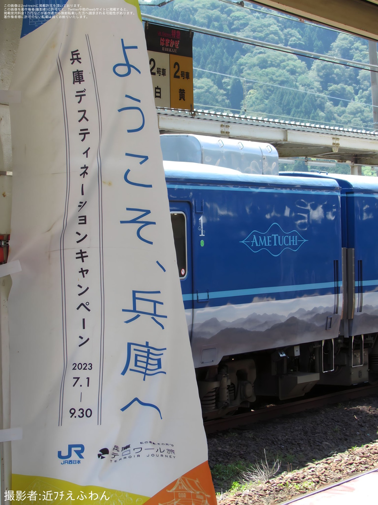【JR西】観光列車「あめつち」鳥取〜城崎温泉間特別運行の拡大写真