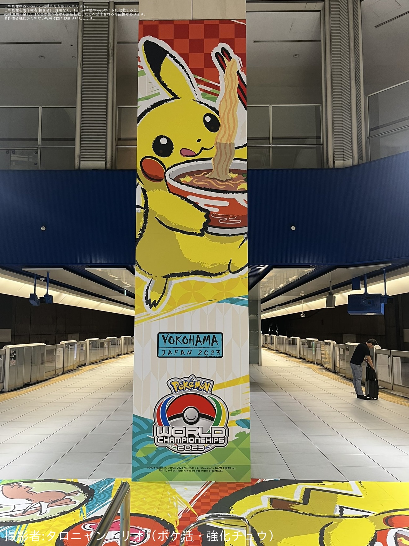 【横高】「ポケモンバトル世界大会開催記念」でみなとみらい駅を大会オフィシャルアートにて装飾の拡大写真